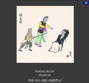 关良 戏剧人物册页05