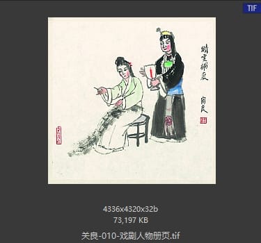 关良 戏剧人物册页07